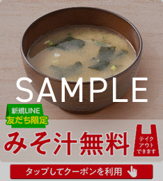 公式アプリのクーポン