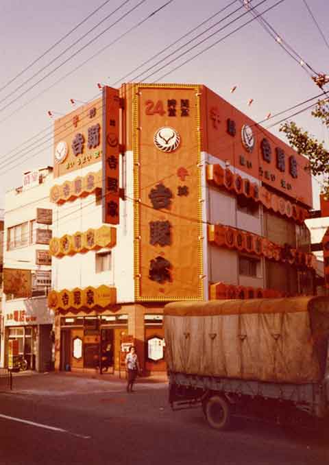 オリエンタルマーク含む店舗看板