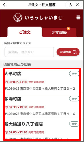 テイクアウトする店舗を検索し、タップ。