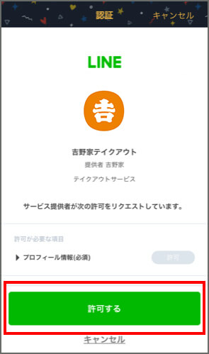 「許可する」をタップ。