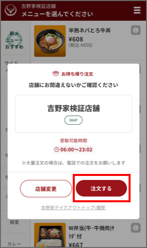 受取店舗と時間を確認の上、「注文する」をタップ。