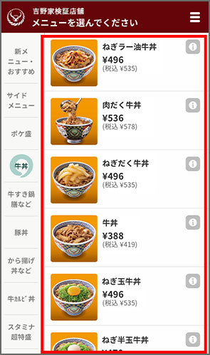 テイクアウトする商品をタップ。
