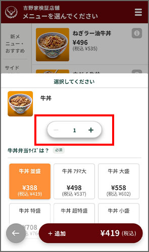 サイズと個数を選択の上、「＋追加する」をタップ。