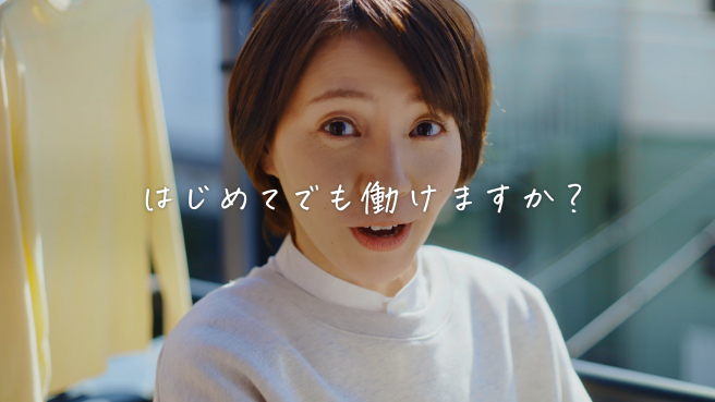 はじめてでも働けますか？