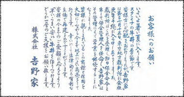 牛丼100年ストーリー 吉野家公式ホームページ