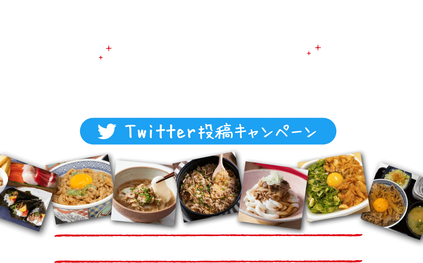 あなたのアレンジした牛丼が商品化するかも?!#吉野家アレンジ牛丼/Twitter投稿キャンペーン 募集期間：2020/9/23(水)〜2020/11/30(月)