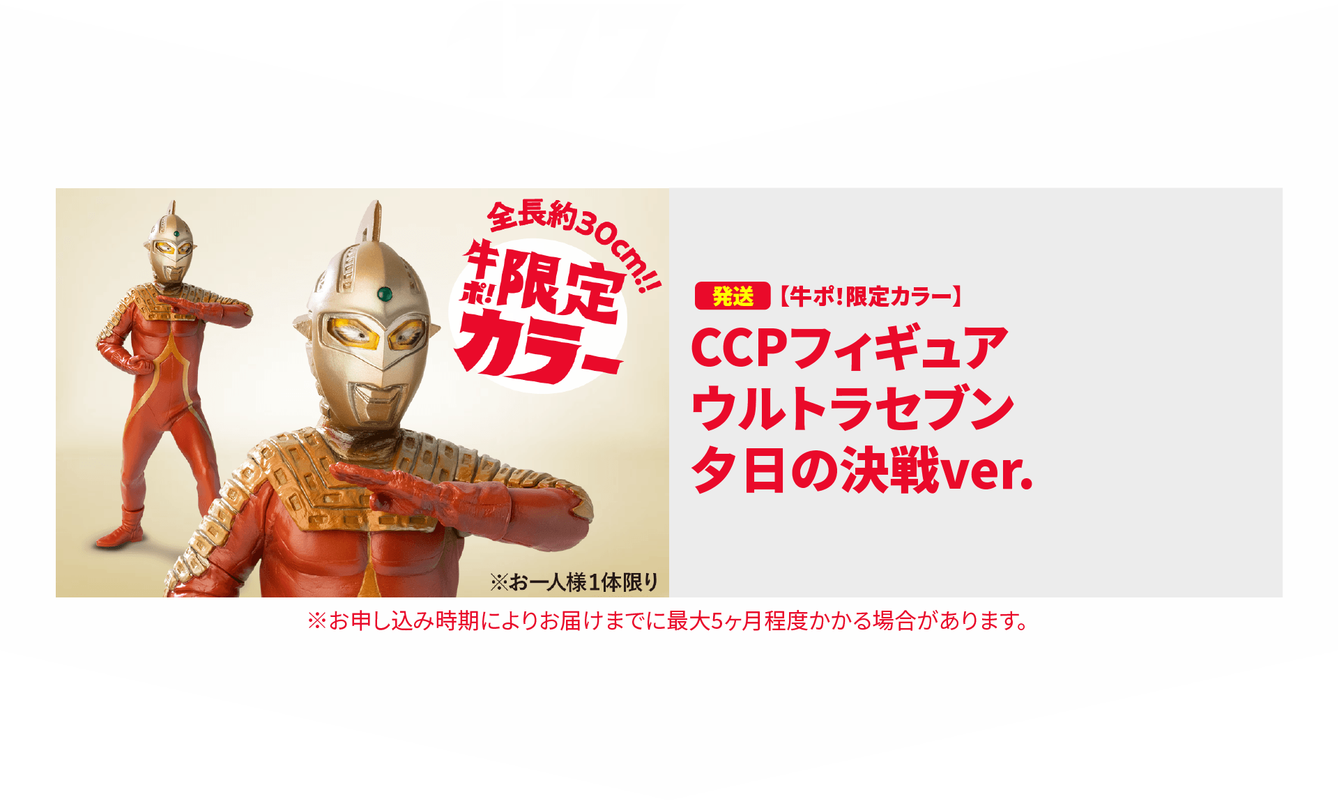 177ポ!特典の画像