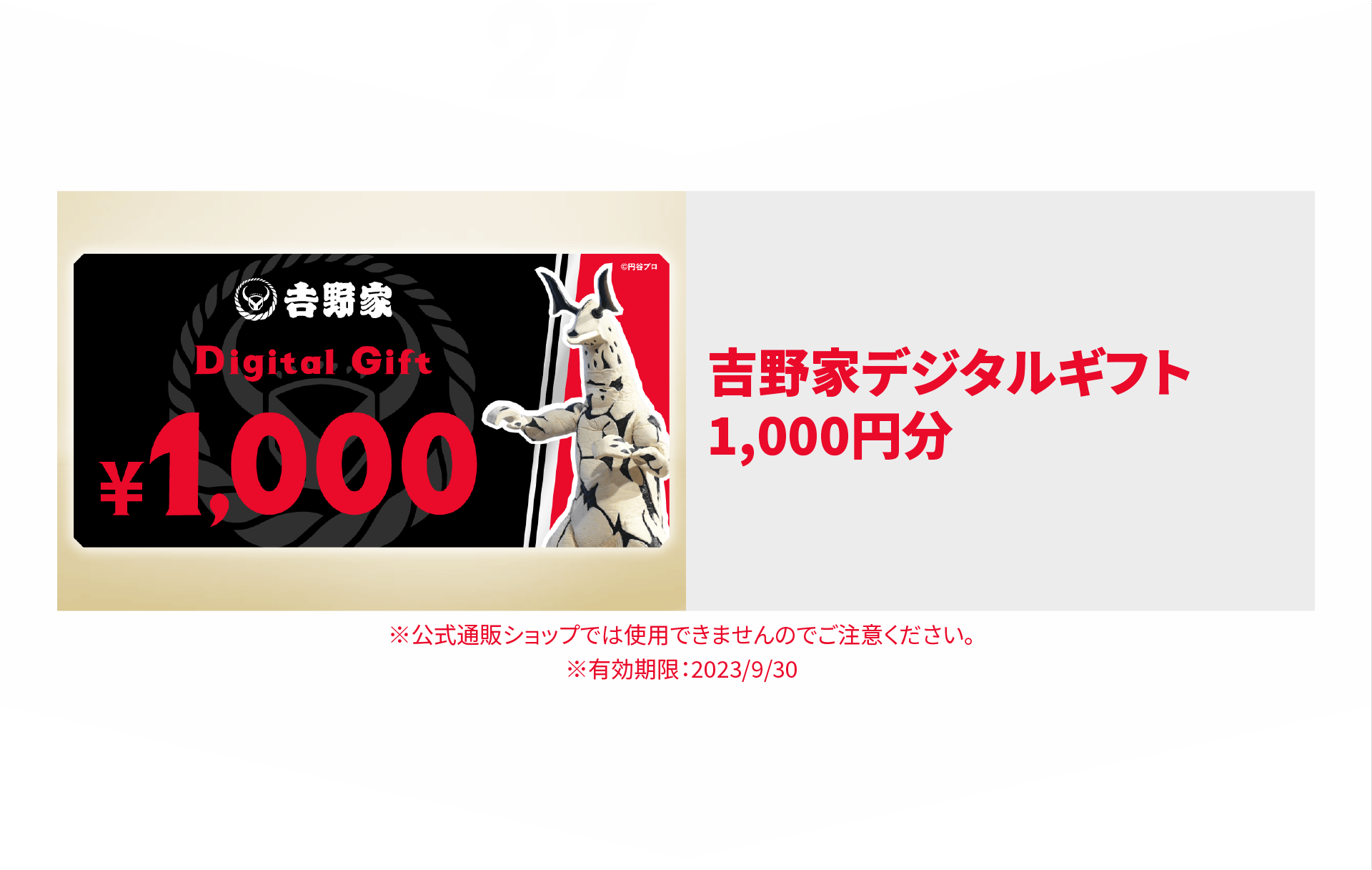 27ポ!特典の画像