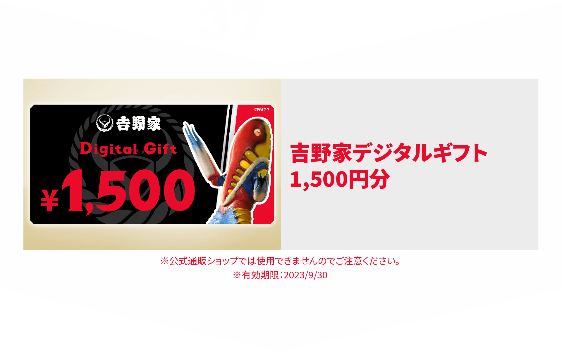 37ポ!特典の画像