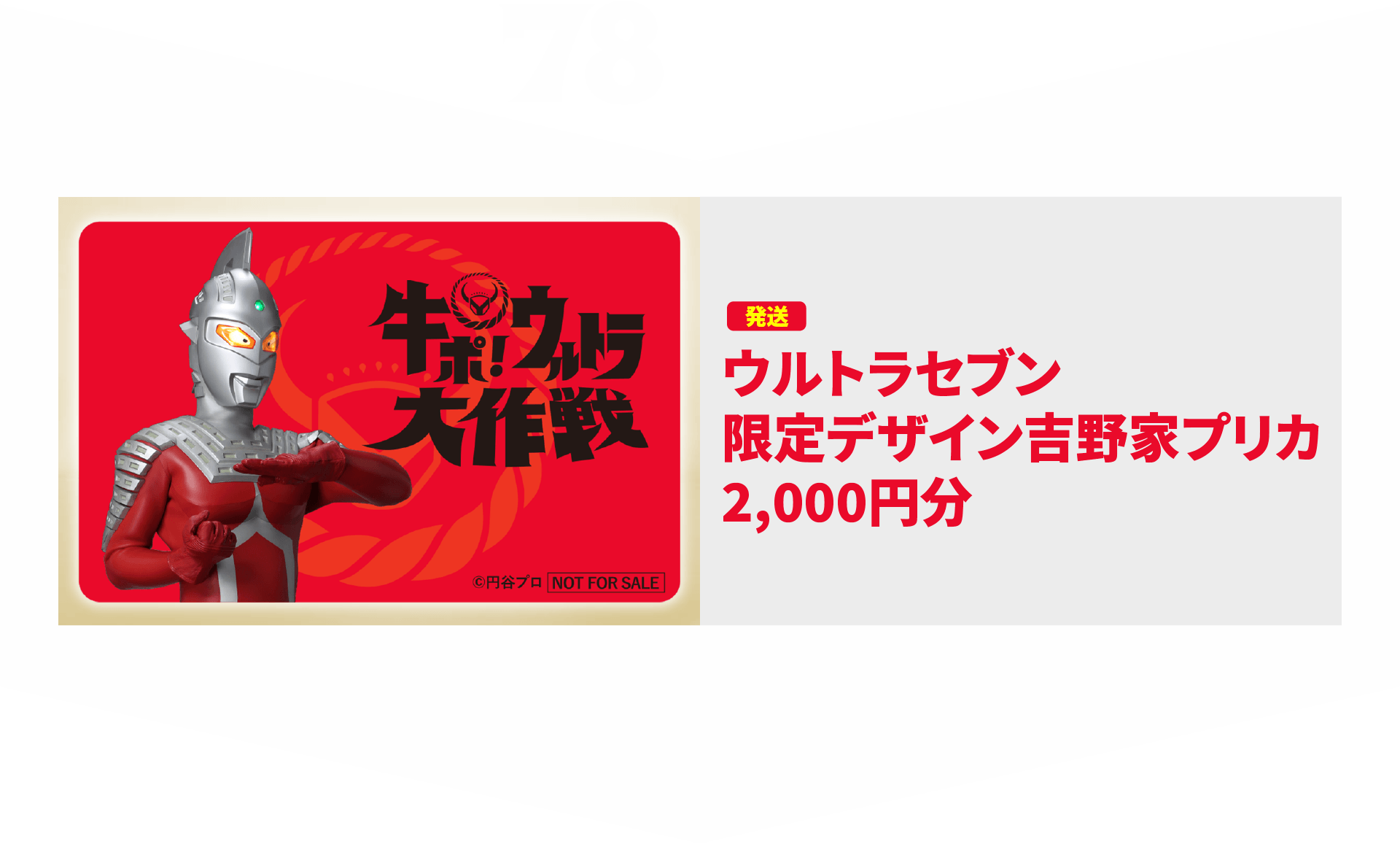 78ポ!特典の画像