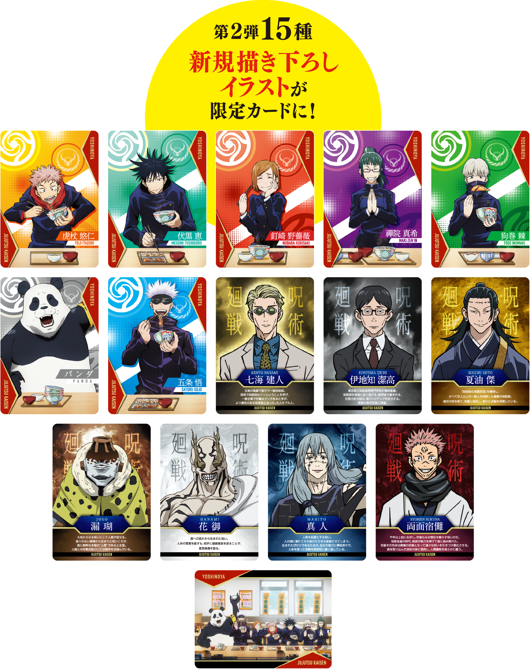 吉野家 領域展開中 第2弾 じゅじゅめしを食べてプレミアムな特典をgetしよう