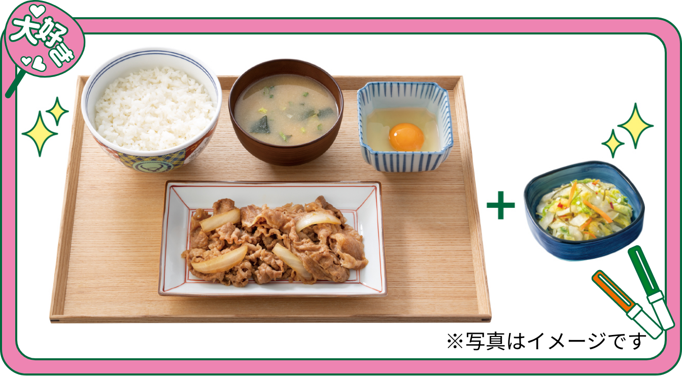 牛皿定食+お新香