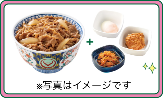 牛丼(特盛)+半熟玉子+キムチ+から​揚げ(単品)