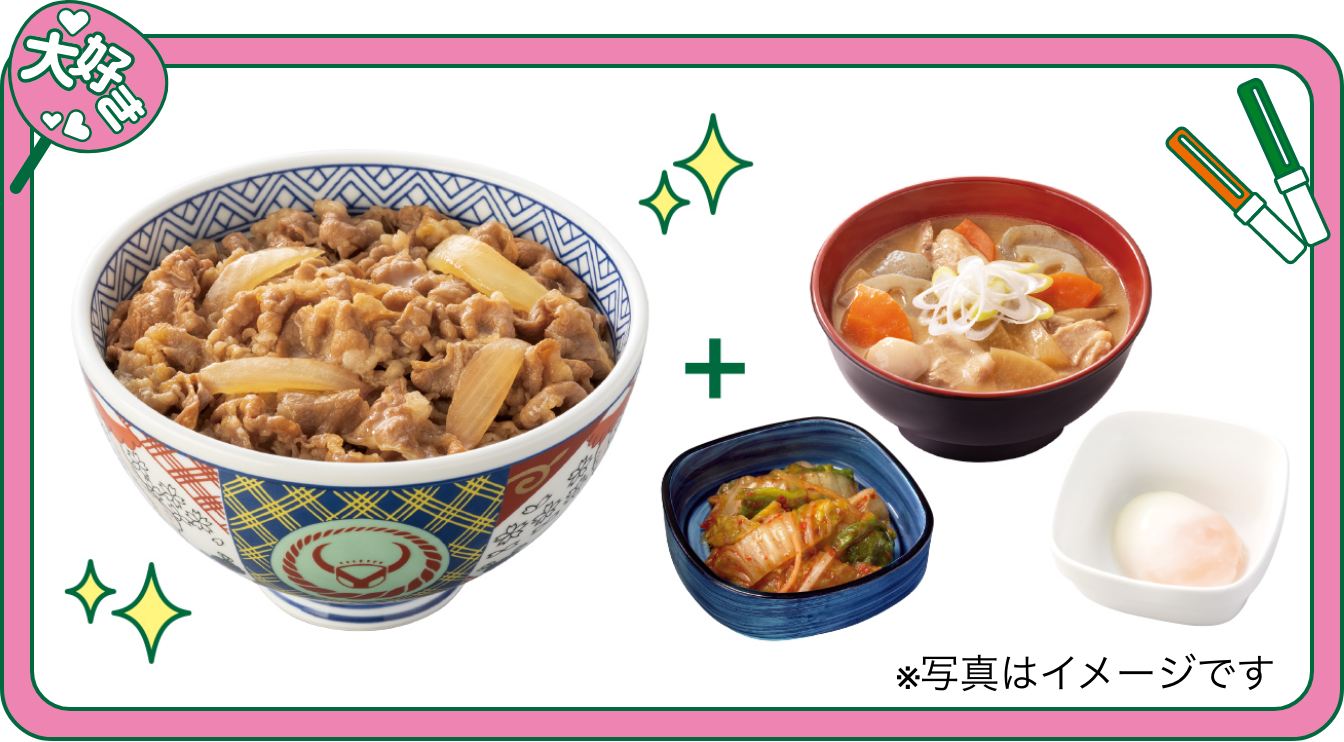 牛丼​(並盛)＋キムチ＋半熟玉子＋とん汁