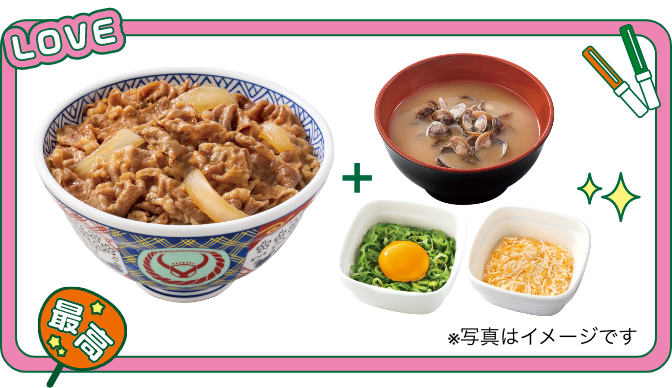 牛丼(大盛)＋クワトロチーズ＋ねぎ玉子＋しじみ汁