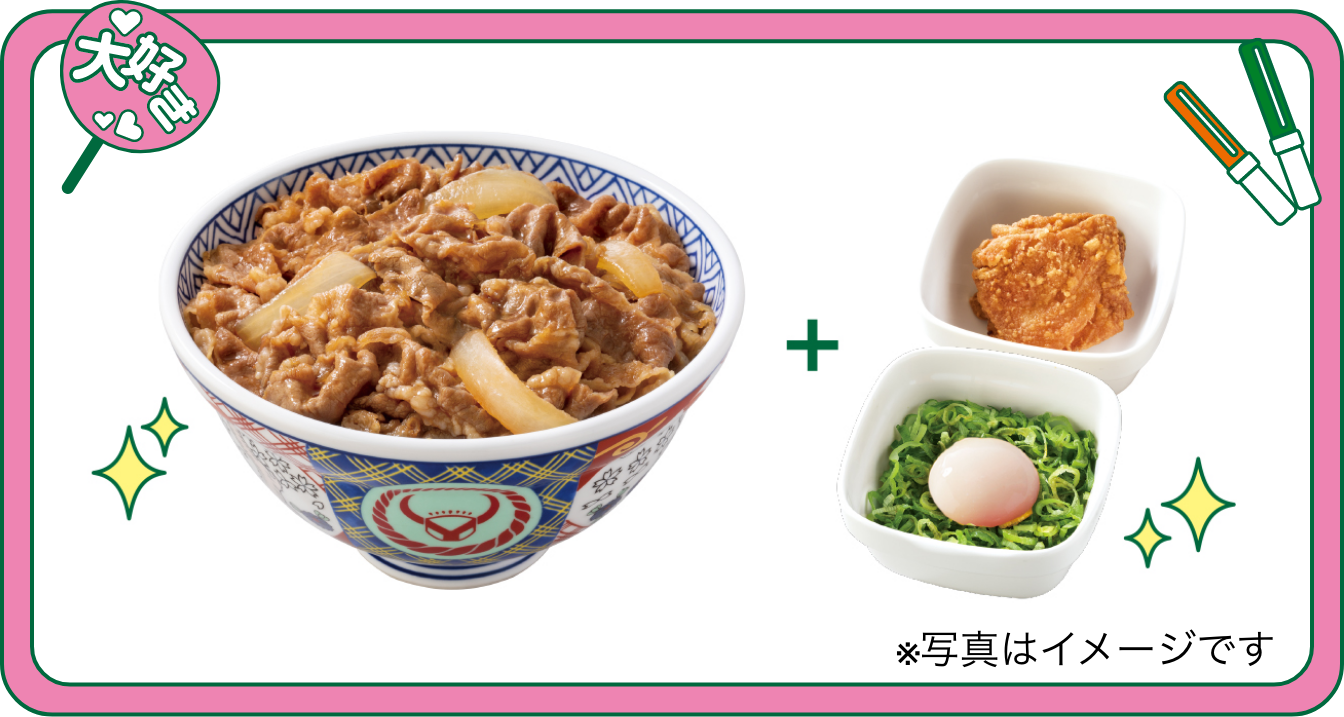 牛丼​(大盛)＋ねぎ半熟玉子＋から​揚げ​(単品)