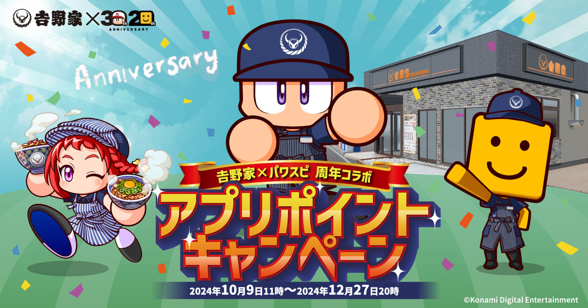 吉野家　パワプロ　タオル4種 2025年最新】吉野家 パワプロの人気アイテム - メルカリ