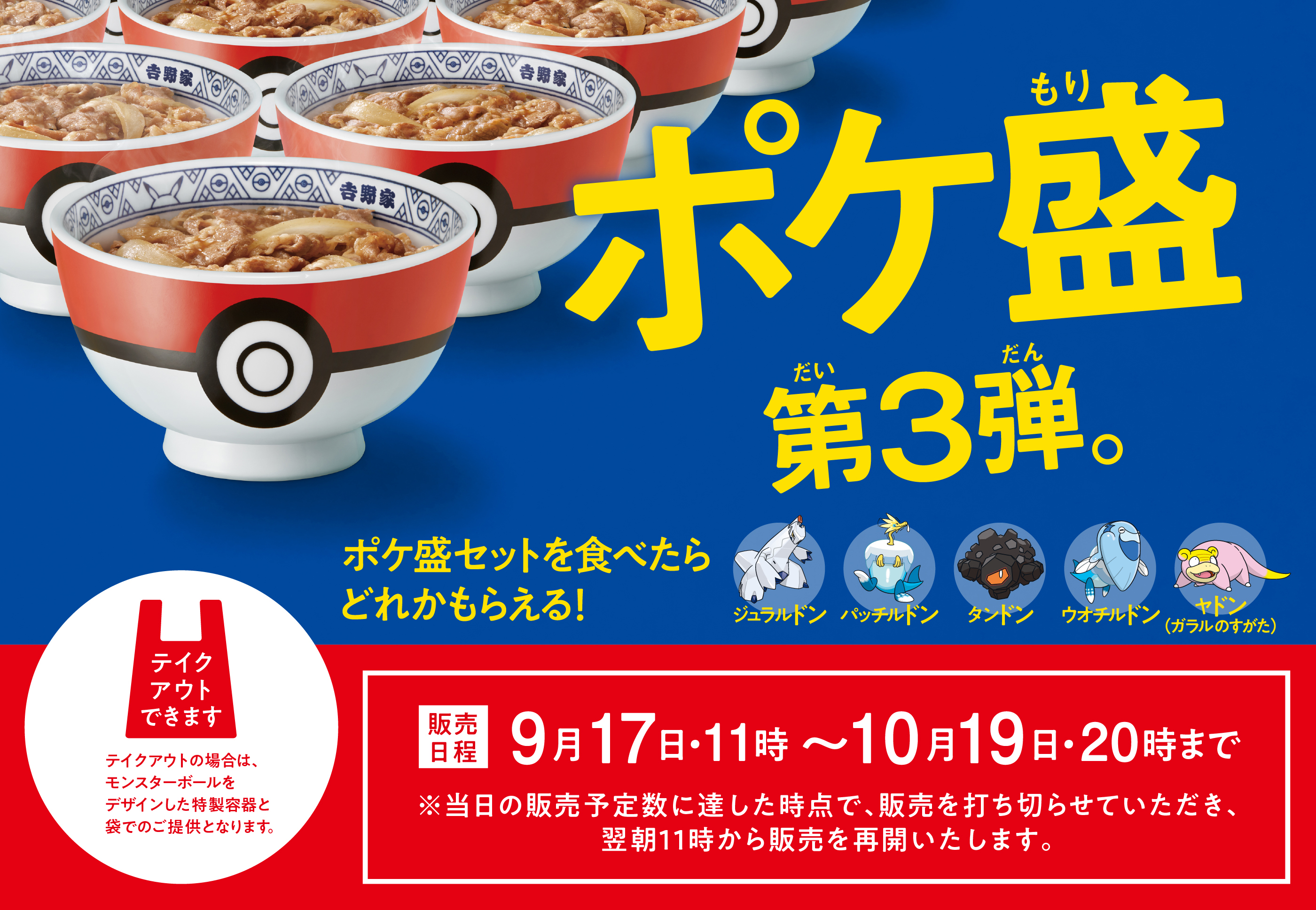 ポケ盛第3弾。| ポケ盛セットを食べて“ドン”のつくポケモンフィギュア