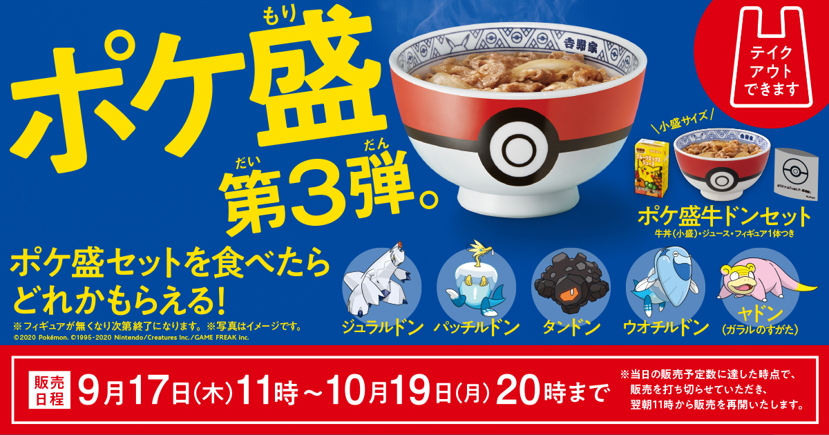 ポケ丼　ヤドン　吉野家