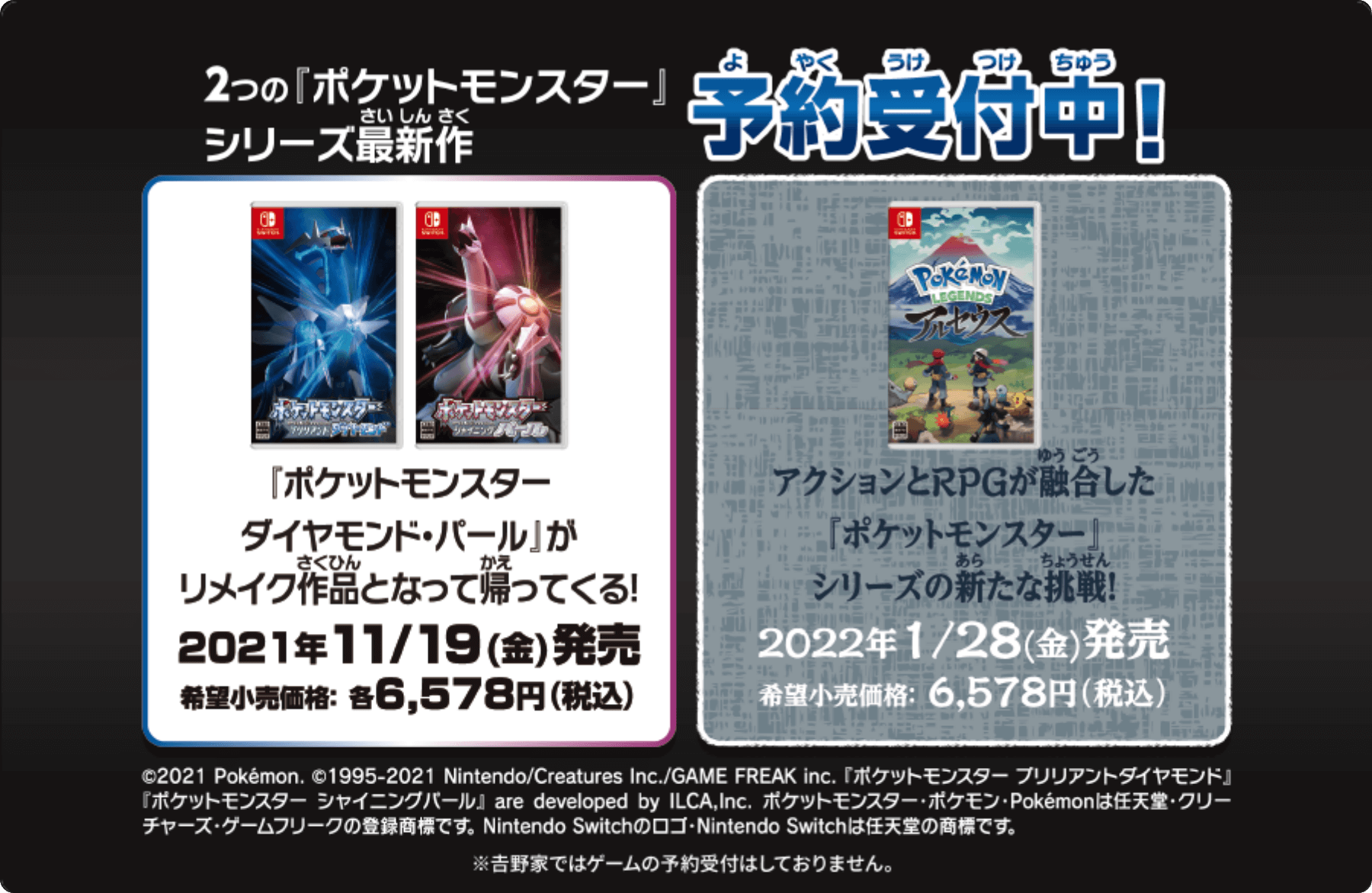 2つの「ポケットモンスター」シリーズ最新作、予約受付中