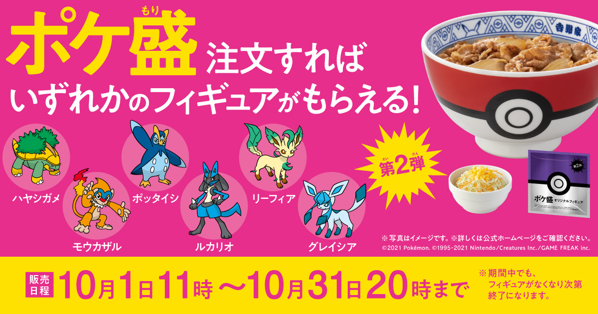 「ポケ盛専用ドンぶり☆第２弾７種類☆ 第３弾５種類☆Ｗセット」ポケモン 吉野家