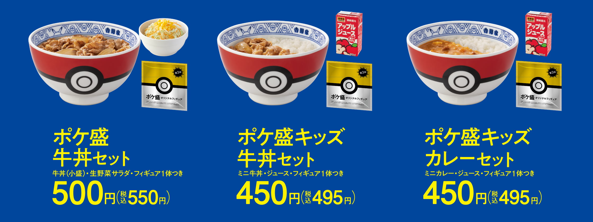 ポケ盛、第3弾登場！ | ポケ盛セットを食べてポケモンフィギュアを