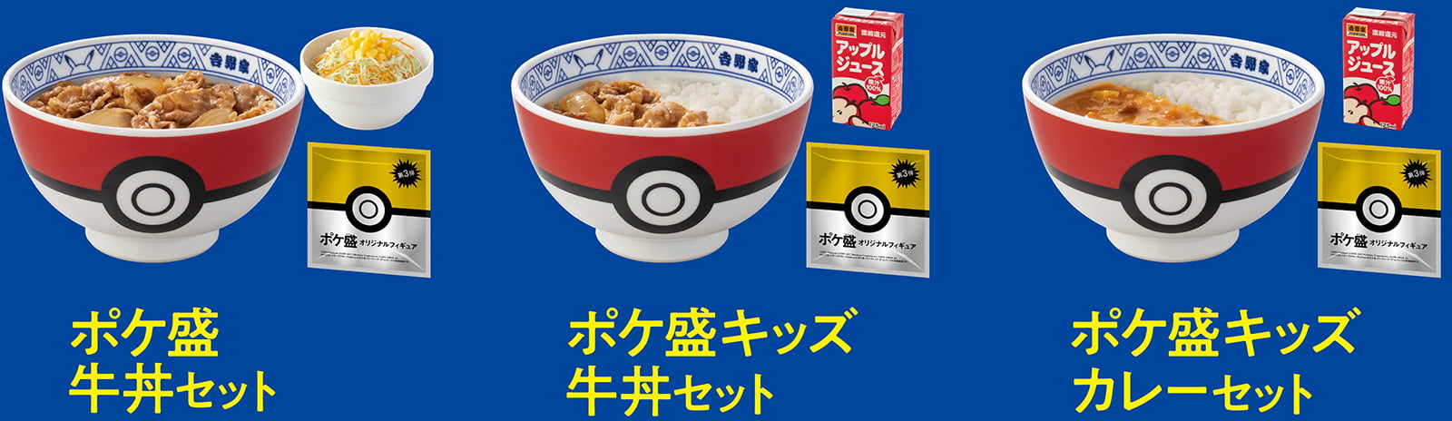 ポケ盛、第3弾登場！ | ポケ盛セットを食べてポケモンフィギュアを 