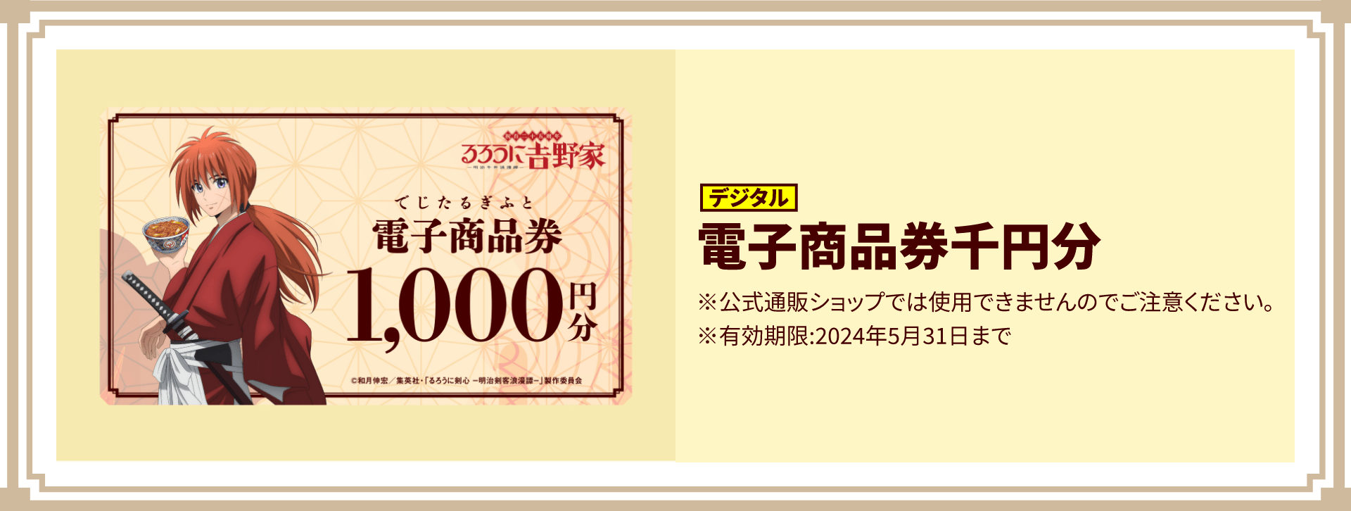 [デジタル]電子商品券千円分/※公式通販ショップでは使用できませんのでご注意ください。※有効期限：2024年5月31日まで