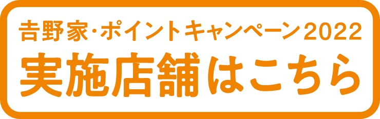 実施店舗はこちら