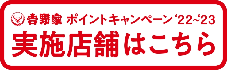 実施店舗はこちら