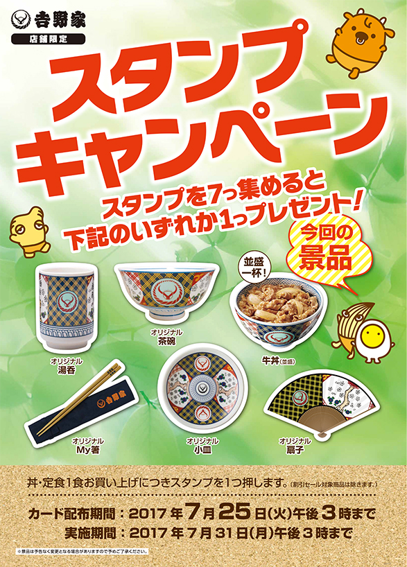 新品吉野家　金の茶碗　金の限定グッズスタンプキャンペーン