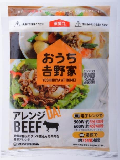 通販専用ファミリー向け新商品 「アレンジDA！BEEF」発売のお知らせ