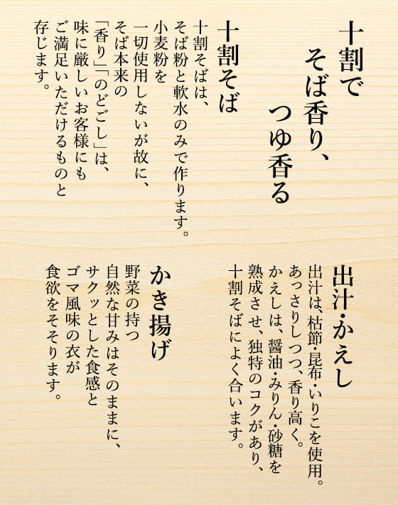 そば処吉野家のこだわり 吉野家公式ホームページ