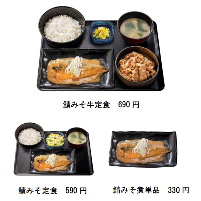 「鯖みそ牛定食」発売