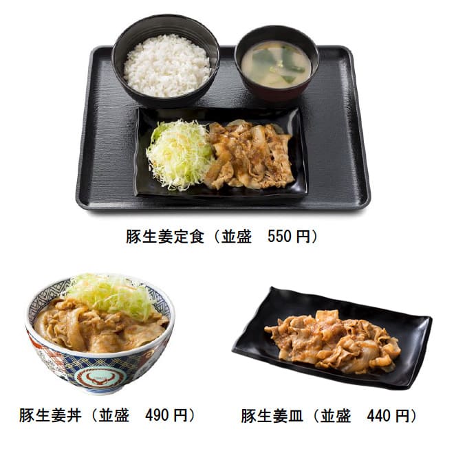 「豚生姜定食」発売