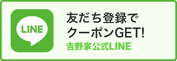 LINE友だち登録