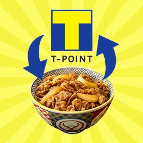 吉野家でTポイントが貯まる！使える！