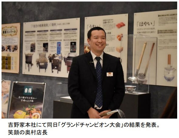 吉野家本社にて同日「グランドチャンピオン大会」の結果を発表。笑顔の奥村店長