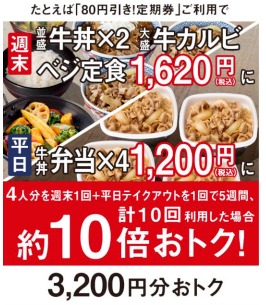 3,200円おトク