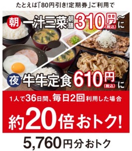 5,760円おトク