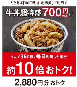 2,880円おトク