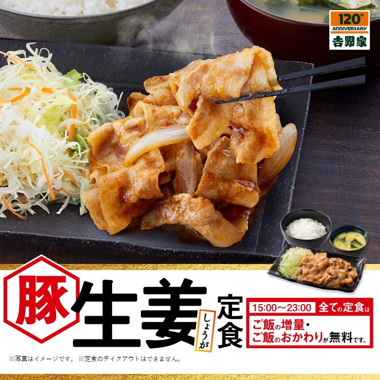 生姜の香りと風味が効いた『豚生姜定食』発売中！