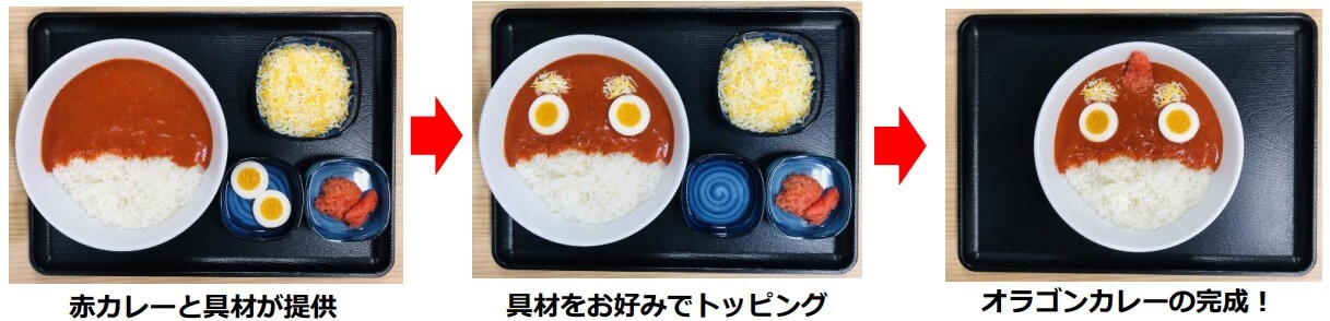 オリジナルオラゴンカレー