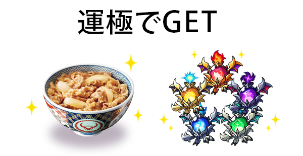 運極でGET