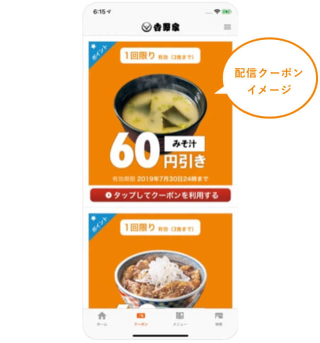 吉野家のお得なクーポン情報 吉野家公式ウェブサイト