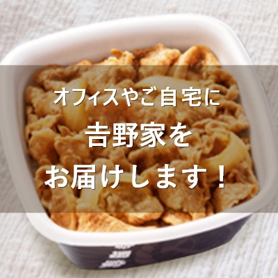 お弁当のデリバリー注文