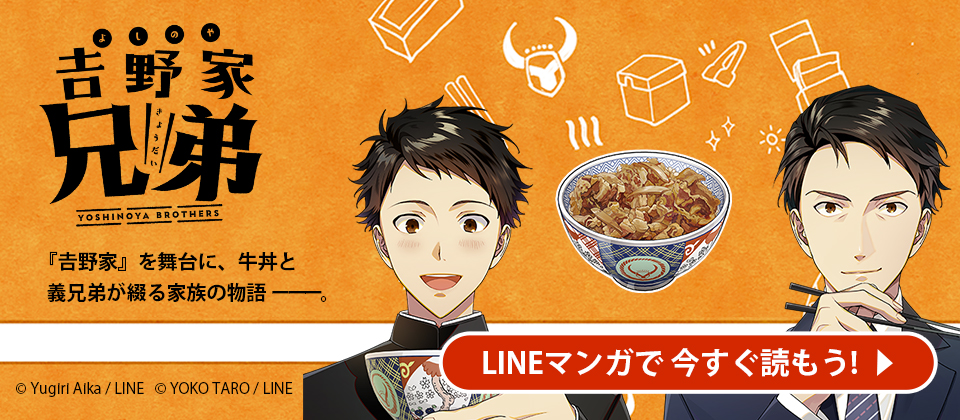 𠮷野家を舞台にしたマンガが登場！