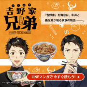 𠮷野家を舞台にしたマンガが登場！