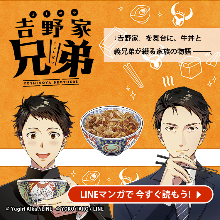 𠮷野家を舞台にしたマンガが登場！