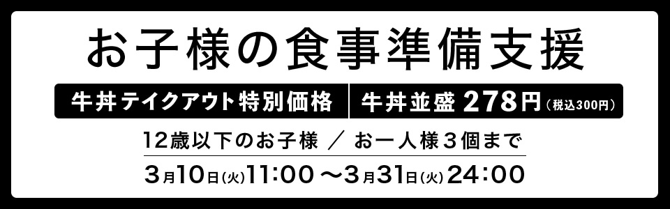 お子様支援キャンペーン